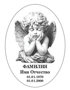Овал без фотографии БФ2