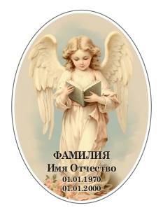 Овал без фотографии БФ5