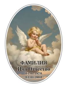 Овал без фотографии БФ8