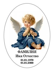 Овал без фотографии БФ8