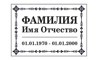Табличка Т10