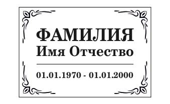 Табличка Т1