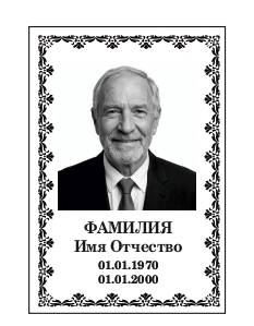 Табличка Т4