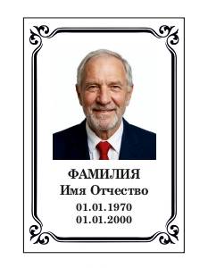 Табличка Т7