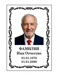 Табличка Т8