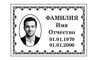 Табличка горизонтальная